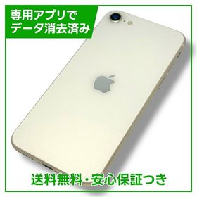 【バッテリー88%】iPhone SE（第3世代） 64GB スターライト ソフトバンク版