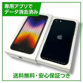【バッテリー85%】iPhone SE（第3世代） 64GB ミッドナイト Yモバイル版