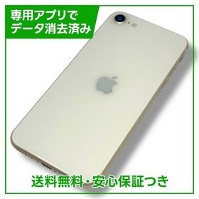 【バッテリー87%】iPhone SE（第3世代） 64GB スターライト SIMフリー