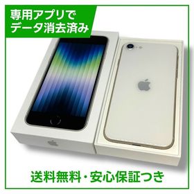 【バッテリー100%】iPhone SE（第3世代）64GB スターライト ソフトバンク版