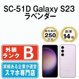 【中古】 SC-51D Galaxy S23 ラベンダー sc51dlv7mtm
