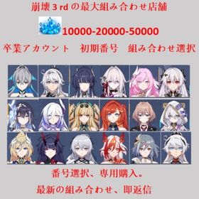 42000水晶+（ヴイタ）武器を持って+3神聖な印+花火専属武器を持つ+1神聖な印+ 新生の銀翼+ | 崩壊3rdのアカウントデータ、RMTの販売・買取一覧