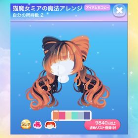 猫魔女ミアの魔法アレンジ | ポケコロのアカウントデータ、RMTの販売・買取一覧