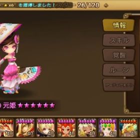 【10/8作成】光天舞姬 | サマナーズウォーのアカウントデータ、RMTの販売・買取一覧