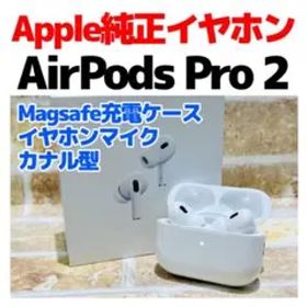 Apple AirPods Pro 第2世代 本体 MTJV3J/A