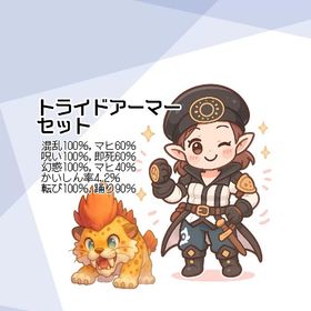 【Lv130】トライドアーマーセット 魔蝕耐性 | ドラクエ10(DQX)のアイテム、RMTの販売・買取一覧