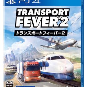 PS4 トランスポートフィーバー2