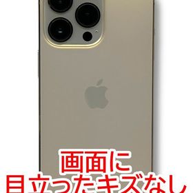 iPhone 13Pro 256GB ゴールド SIMフリー ドコモ版
