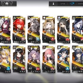 最終値下価格】初期引退アカ🌟新約エクシア＋レミュアン＋ウィシャデル＋シュウ＋血掟テキサス他 | アークナイツのアカウントデータ、RMTの販売・買取一覧