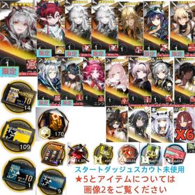 石173740個+10連券14枚+券109枚+ウィシャデル+ユー+荒蕪X2+デーゲンブレヒャー+遊龍 | アークナイツのアカウントデータ、RMTの販売・買取一覧