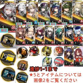 石134820個+10連券11枚+券60枚+ウィシャデル+荒蕪+シュウ+Ela+遊龍+百錬+シルバー | アークナイツのアカウントデータ、RMTの販売・買取一覧