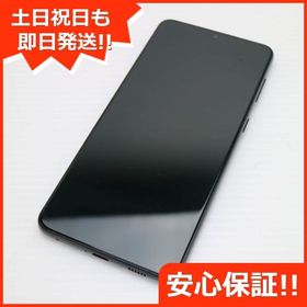 安心保証 美品 Galaxy S21+ 5G SCG10 ファントムブラック 白ロム