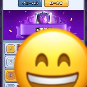 クラロワ代行‼️ 実績作りの為 最安値‼️ | クラロワ(クラッシュロワイヤル)の代行、RMTの販売・買取一覧