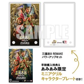 【あみあみ限定特典】【特典】PCソフト 三國志8 REMAKE パワーアップキット
