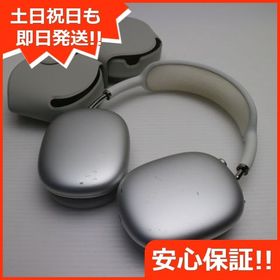 安心保証 良品中古 AirPods Max シルバー イヤホン Apple 即日発送 土日祝発送