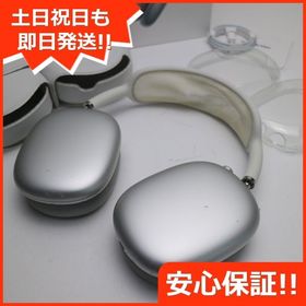 安心保証 良品中古 AirPods Max シルバー イヤホン Apple 即日発送 土日祝発送