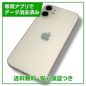 iPhone 12mini 128GB ホワイト SIMフリー ドコモ版