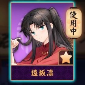 【初期】💖遠坂凛(契約衣装)装飾x2/巻物x4/Fate限定雀卓 | 雀魂 じゃんたまのアカウントデータ、RMTの販売・買取一覧