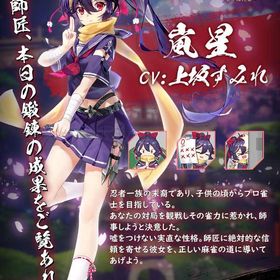 嵐星 完全初期垢 巻物×1枚分 Fateコラボ限定装飾品有 日光の宝箱×3 | 雀魂 じゃんたまのアカウントデータ、RMTの販売・買取一覧