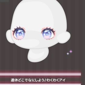 連休どこでなにしよう♪わくわくアイ | ハロスイ(ハロースイートデイズ)のアカウントデータ、RMTの販売・買取一覧