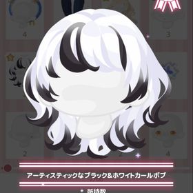 アーティスティックなブラック＆ホワイトカールボブ | ハロスイ(ハロースイートデイズ)のアカウントデータ、RMTの販売・買取一覧