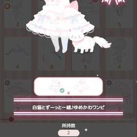 白猫とずーっと一緒♪ゆめかわワンピ | ハロスイ(ハロースイートデイズ)のアカウントデータ、RMTの販売・買取一覧