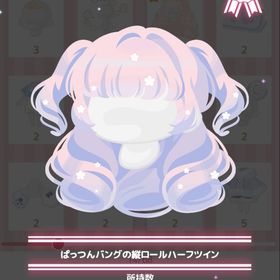 ぱっつんバングの縦ロールハーフツイン | ハロスイ(ハロースイートデイズ)のアカウントデータ、RMTの販売・買取一覧