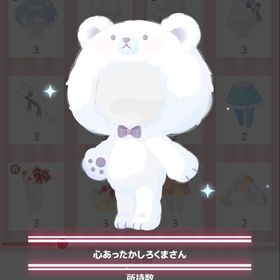 心あったかしろくまさん | ハロスイ(ハロースイートデイズ)のアカウントデータ、RMTの販売・買取一覧