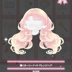 輝くホーリーナイトアレンジヘア | ハロスイ(ハロースイートデイズ)のアカウントデータ、RMTの販売・買取一覧