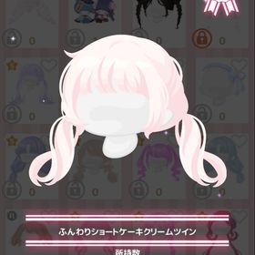 ふんわりショートケーキクリームツイン | ハロスイ(ハロースイートデイズ)のアカウントデータ、RMTの販売・買取一覧