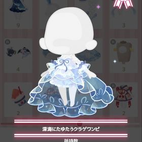 深海にたゆたうクラゲワンピ | ハロスイ(ハロースイートデイズ)のアカウントデータ、RMTの販売・買取一覧