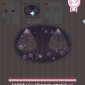 ふたりが主人公♡スポットライトレイヤードフレーム | ハロスイ(ハロースイートデイズ)のアカウントデータ、RMTの販売・買取一覧