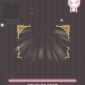 伝説と共に流れる砂の音 | ハロスイ(ハロースイートデイズ)のアカウントデータ、RMTの販売・買取一覧