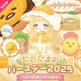 ぐでたまのバースデー2025✨こはるん | ハロスイ(ハロースイートデイズ)のアカウントデータ、RMTの販売・買取一覧