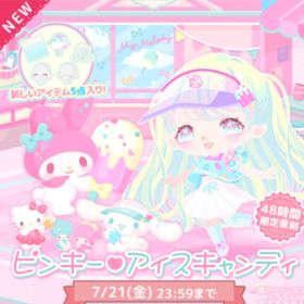 ピンキー♡アイスキャンディ | ハロスイ(ハロースイートデイズ)のアカウントデータ、RMTの販売・買取一覧