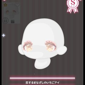 恋するまなざしのいちごアイ | ハロスイ(ハロースイートデイズ)のアカウントデータ、RMTの販売・買取一覧