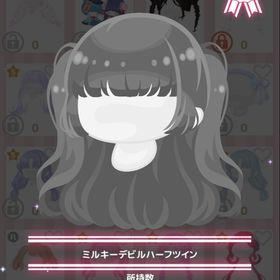 ミルキーデビルハーフツイン | ハロスイ(ハロースイートデイズ)のアイテム、RMTの販売・買取一覧