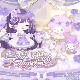 【スミレ色アフタヌーン】セット（ばら売り可 | ハロスイ(ハロースイートデイズ)のアイテム、RMTの販売・買取一覧