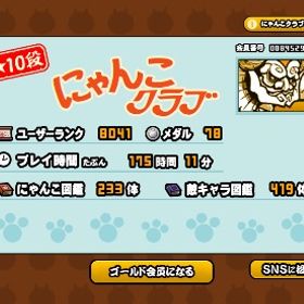 伝説レア3体！にゃんま60 | にゃんこ大戦争のアカウントデータ、RMTの販売・買取一覧