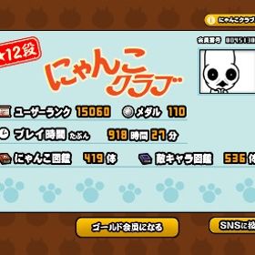 にゃんこ大戦争引退垢 | にゃんこ大戦争のアカウントデータ、RMTの販売・買取一覧