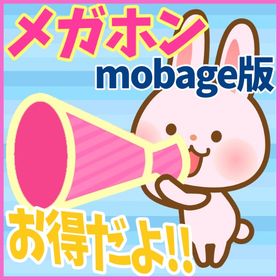 【モバゲー版】メガホン 5000個 ガルショ mobage | ガルショのアカウントデータ、RMTの販売・買取一覧