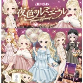 Ameba CC夜色のルミエール(フルコンプ) | ガルショのアカウントデータ、RMTの販売・買取一覧