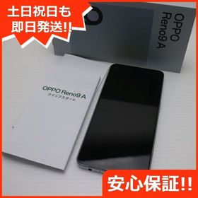 安心保証 美品 OPPO Reno9 A ムーンホワイト