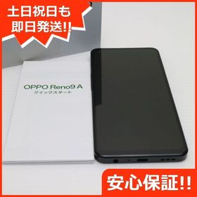 安心保証 新品同様 OPPO Reno9 A ナイトブラック