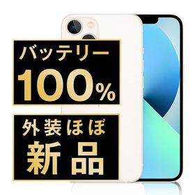 【中古】 iPhone13 mini 128GB スターライト ip13mmtm1837np