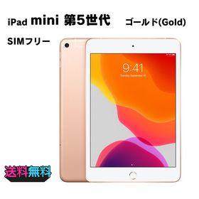 【モバイルBOX】美品 電池85％ SIMフリー Apple iPad mini 第5世代 64GB