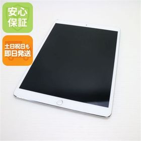 安心保証 美品 SIMフリー iPad Pro 10.5インチ 64GB シルバー