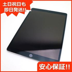 安心保証 美品 SIMフリー iPad Pro 10.5インチ 64GB スペースグレイ