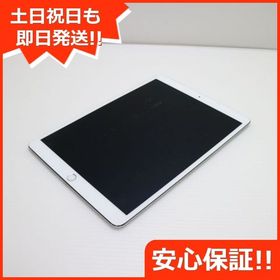 安心保証 良品中古 SIMフリー iPad Pro 10.5インチ 256GB シルバー