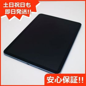 良品中古 iPad Air 5 第5世代 Wi-Fi 10.9インチ 64GB ブルー